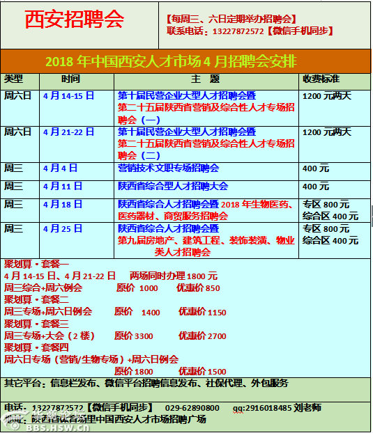 2018年4-6月中国西安人才市场招聘会安排