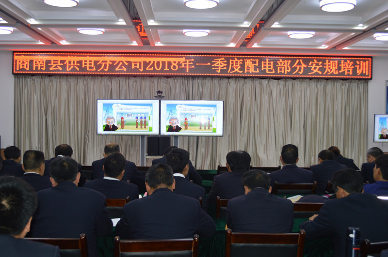 商南供电分公司举办2018年一季度安规培训考