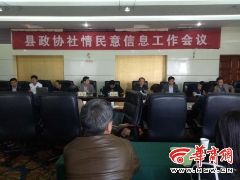 扶风县政协召开社情民意信息工作会