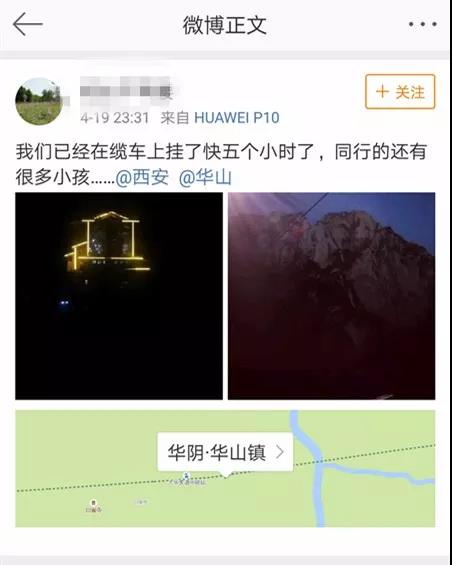 百余游客被困华山缆厢十小时 游客:空中荡秋千