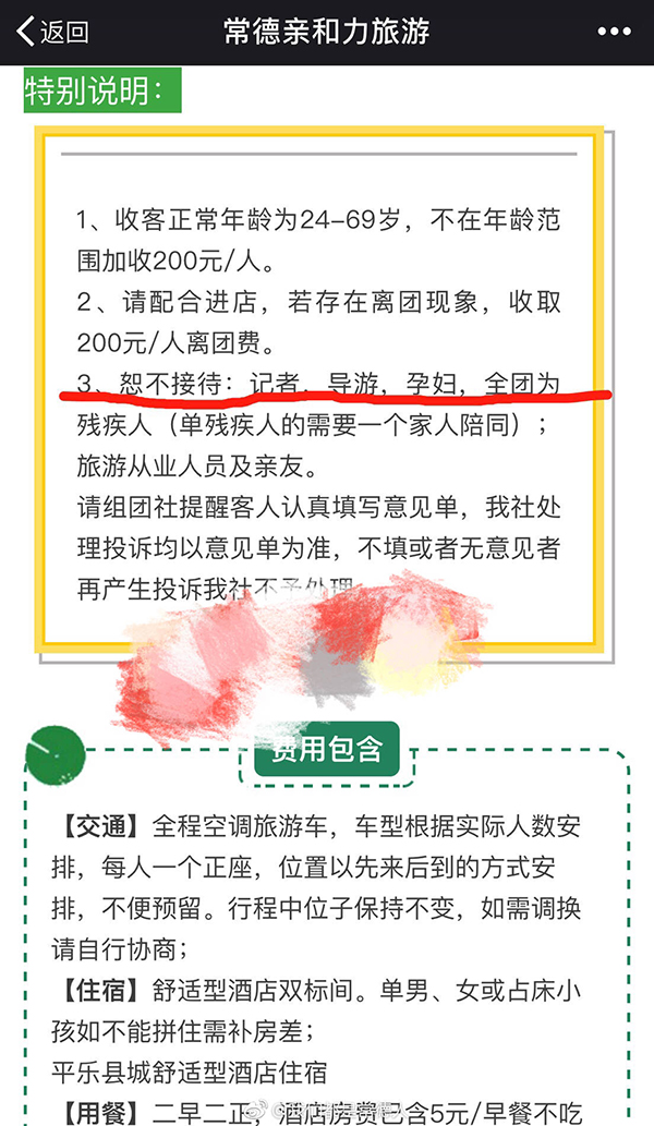 旅游社拒不接待记者残疾人?湖南常德:下架并道歉