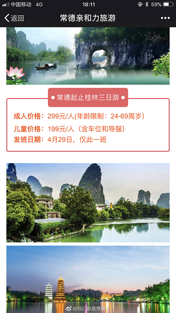 旅游社拒不接待记者残疾人?湖南常德:下架并道歉