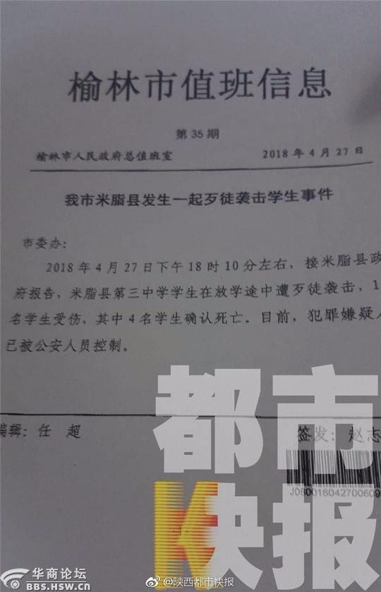 榆林米脂4.27伤害案最新情况:死亡学生人数已