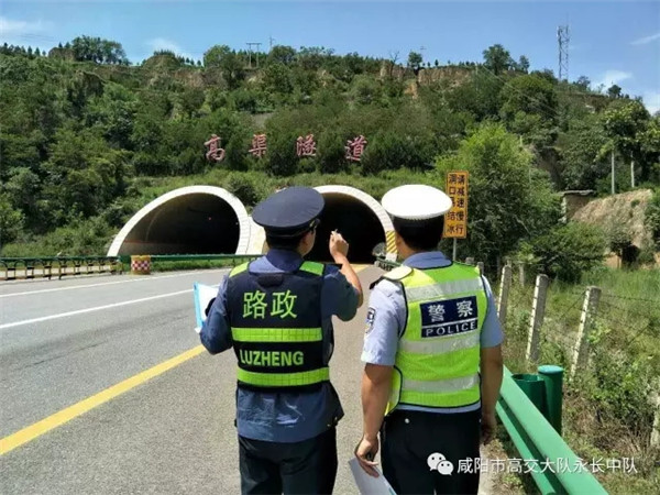 咸阳市公安局交警支队高速公路交警大队永长中