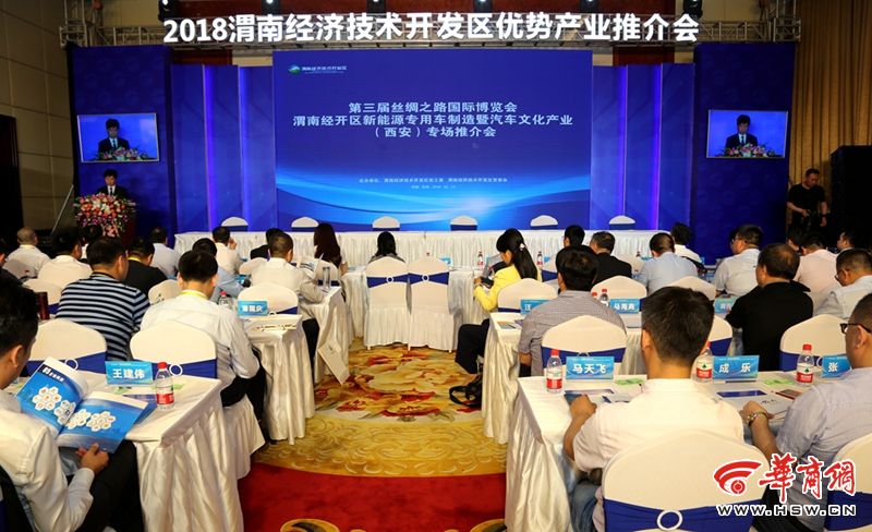 渭南经开区新能源专用车制造暨汽车文化产业专