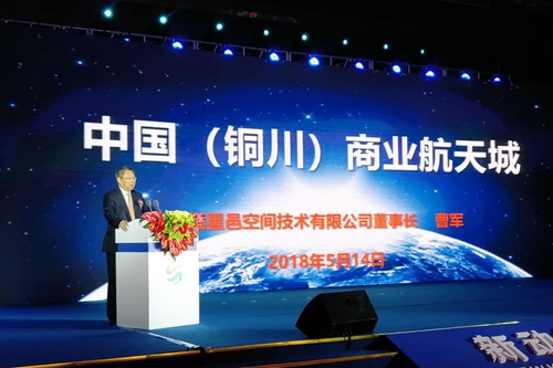 商业航天助推经济转型 中国(铜川)商业航天城专
