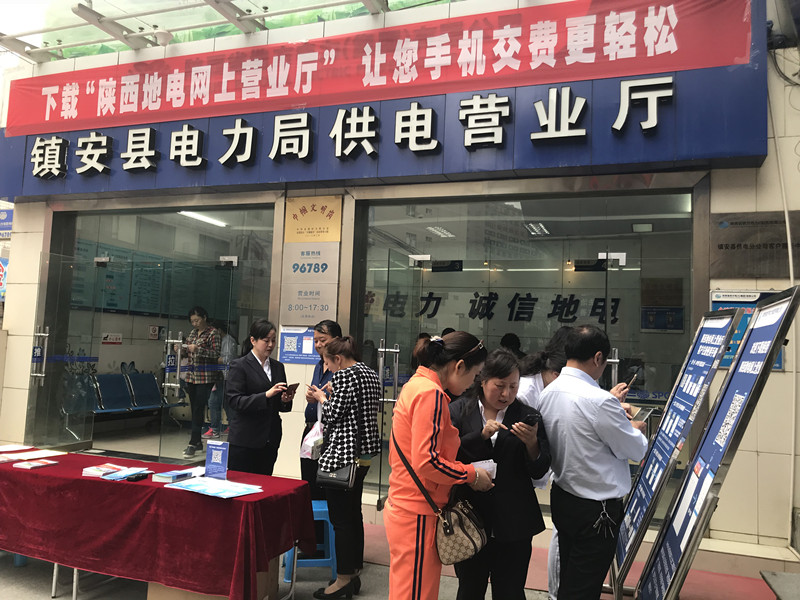 安供电分公司大力开展 陕西地电网上营业厅 推