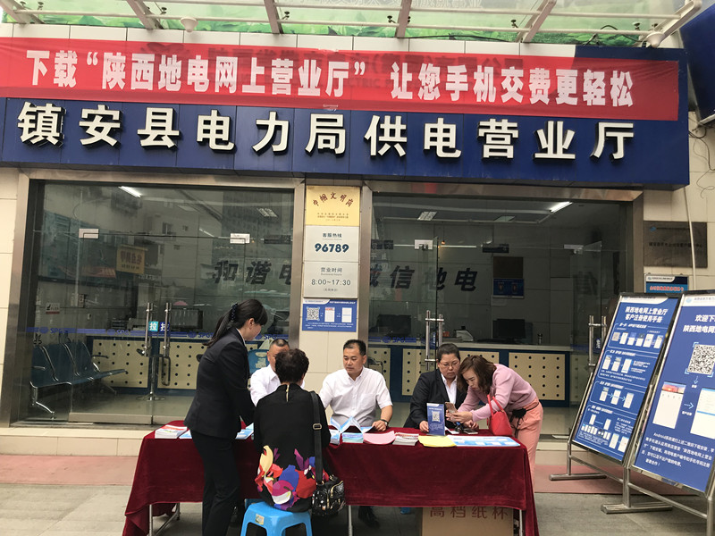安供电分公司大力开展 陕西地电网上营业厅 推