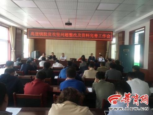 千阳县高崖镇召开脱贫攻坚问题整改及资料完善