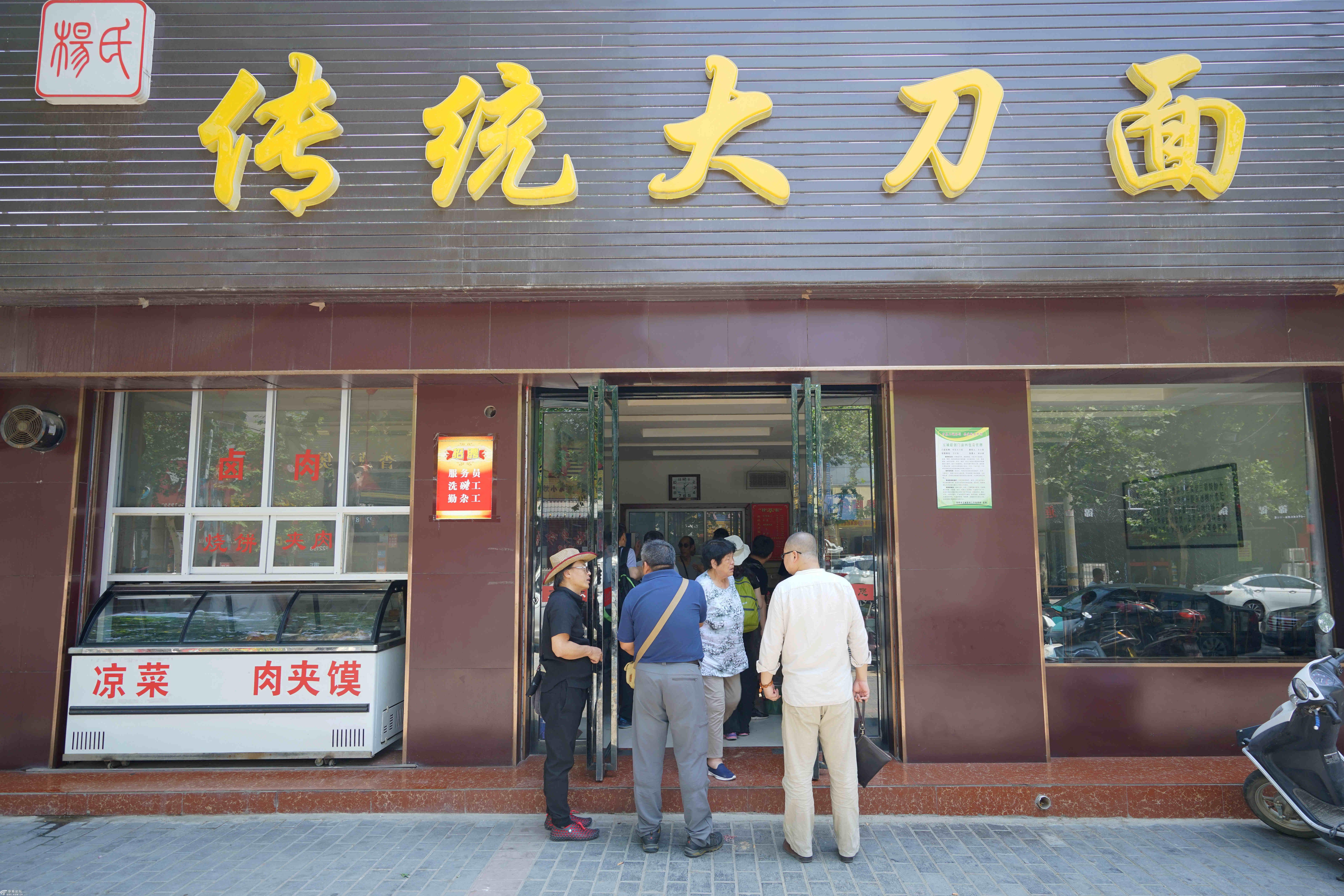 传统大刀面