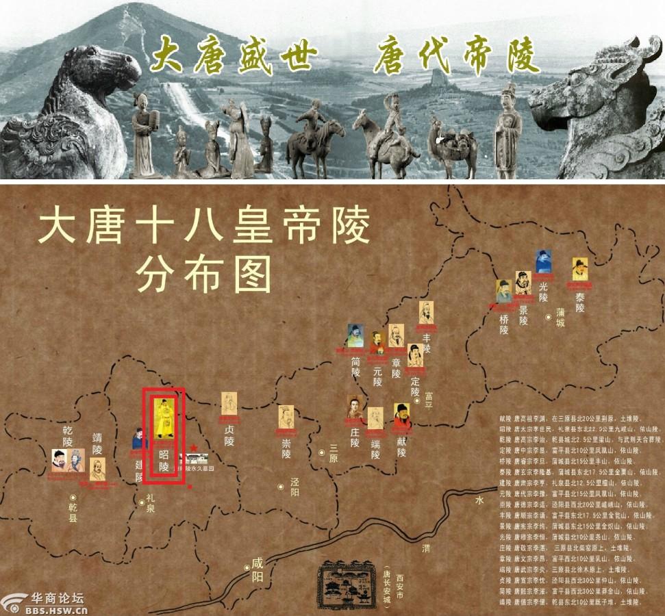 关中地区唐代十八帝陵之太宗李世民昭陵1802