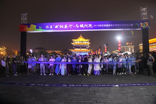 西纳英才,与城同跑 2018西安城墙夜跑训练营