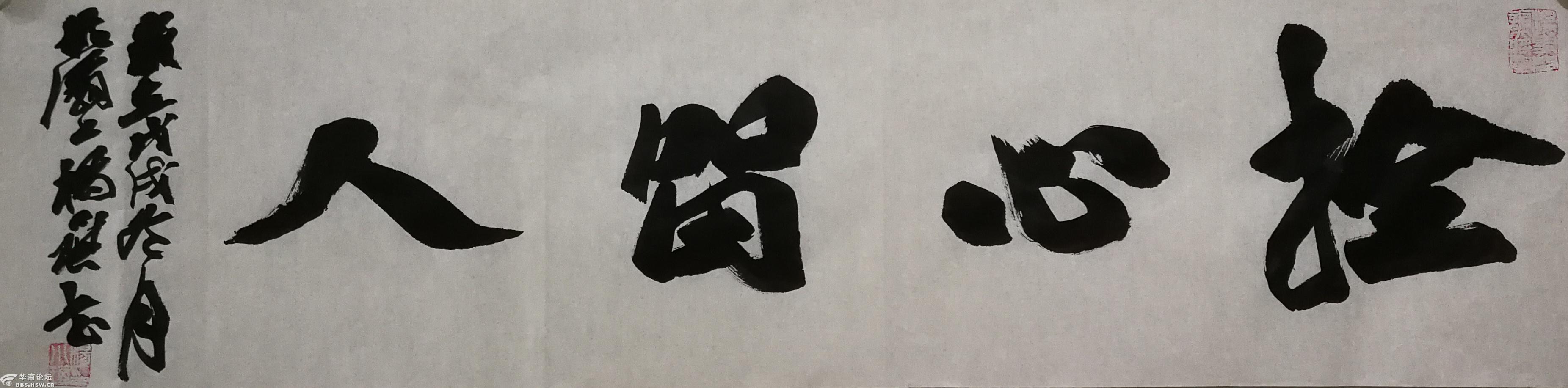 陕西省青年书法家协会副主席杨小琪书法作品拴心留人