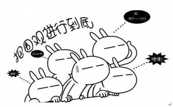 不要挤,注意节操!