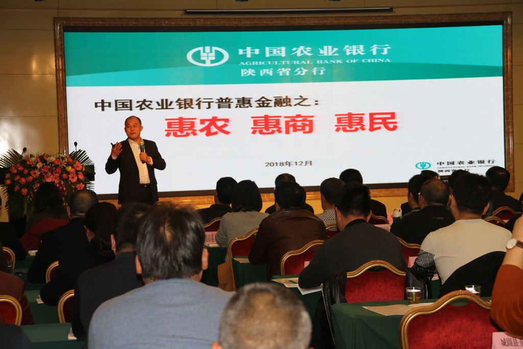 农行汉中分行成功举办2018年普惠金融产品推