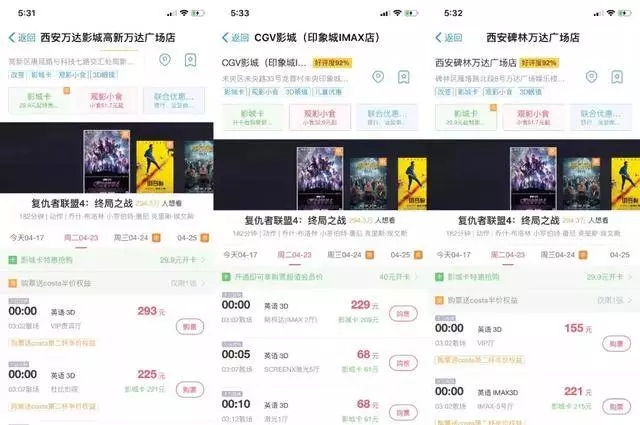 《复仇者联盟4》上映第一天 西安19.2万人贡献