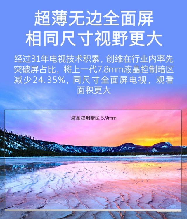 超薄、护眼、全面屏 创维55H6电视仅售2888元