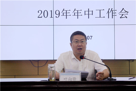 留坝分公司：召开2019年年中工作会议.jpg