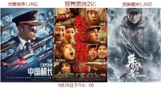 史上最强国庆档电影