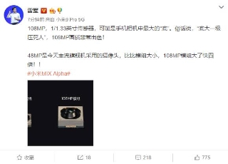 雷军科普MIX Alpha相机：模组大了快四倍
