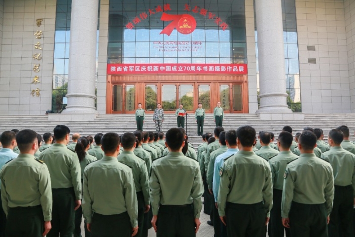 陕西省军区举办“赞颂伟大成就、矢志强军实践”主题书法绘画摄影作品展