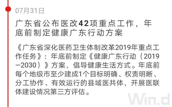21部委发文促健康产业 一文看清产业链和估值(附股)