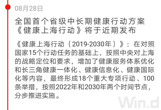 21部委发文促健康产业 一文看清产业链和估值(附股)