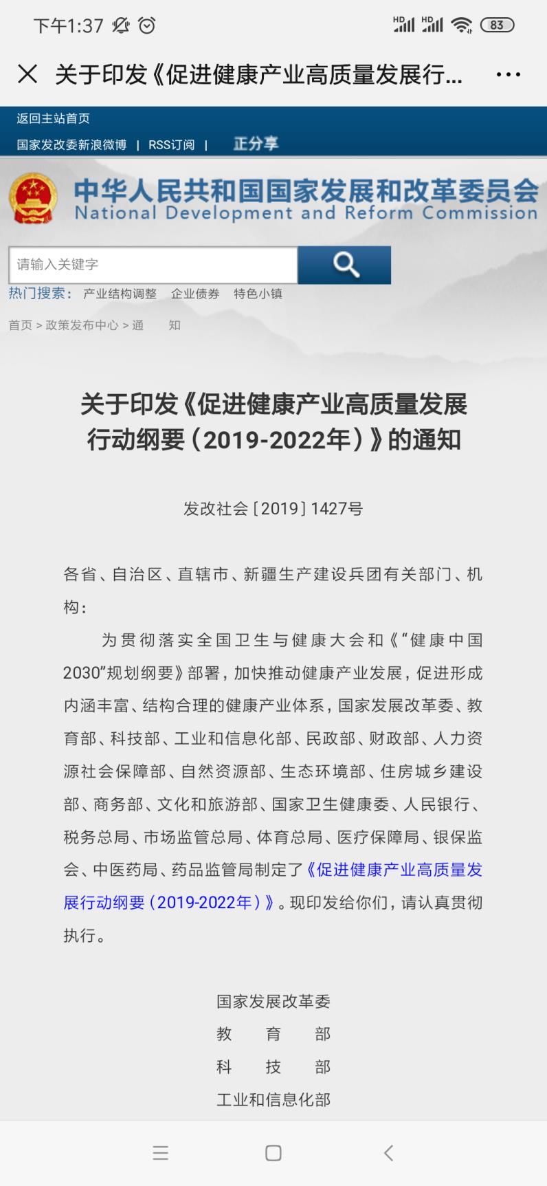 21部委发文促健康产业 一文看清产业链和估值(附股)