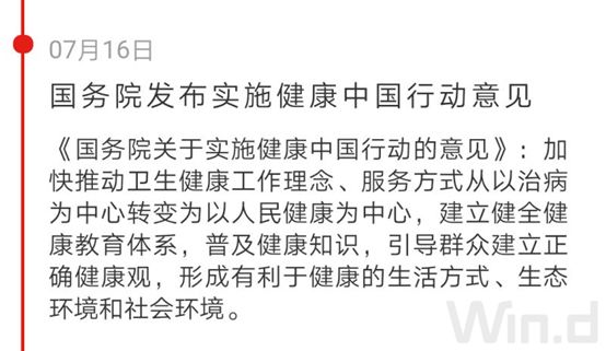 21部委发文促健康产业 一文看清产业链和估值(附股)