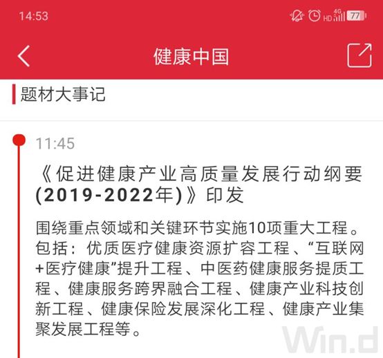 21部委发文促健康产业 一文看清产业链和估值(附股)