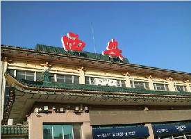 西安火车站服务再升级 助力“黄金周”旅客出行体验更美好