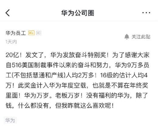 华为收放20亿罚金 罚励参取国产组件切换人员