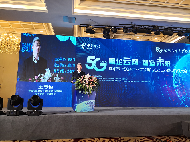 陕西省工信厅二级巡视员郭正强,中国电信陕西公司副总经理王志恒,咸阳