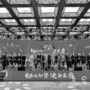 西安国企之家首次联合举办迎新春文艺汇演