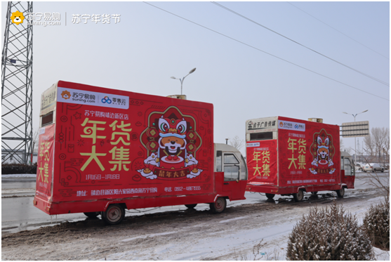 陕北年货集市大赏，零售云助力乡镇“苏”福年！