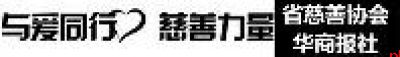 省慈善协会累计募集抗疫款物超9500万元