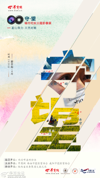 《守·望》城市纪实主题影像征稿啦