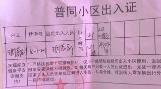 晒晒西安小区花样出入证