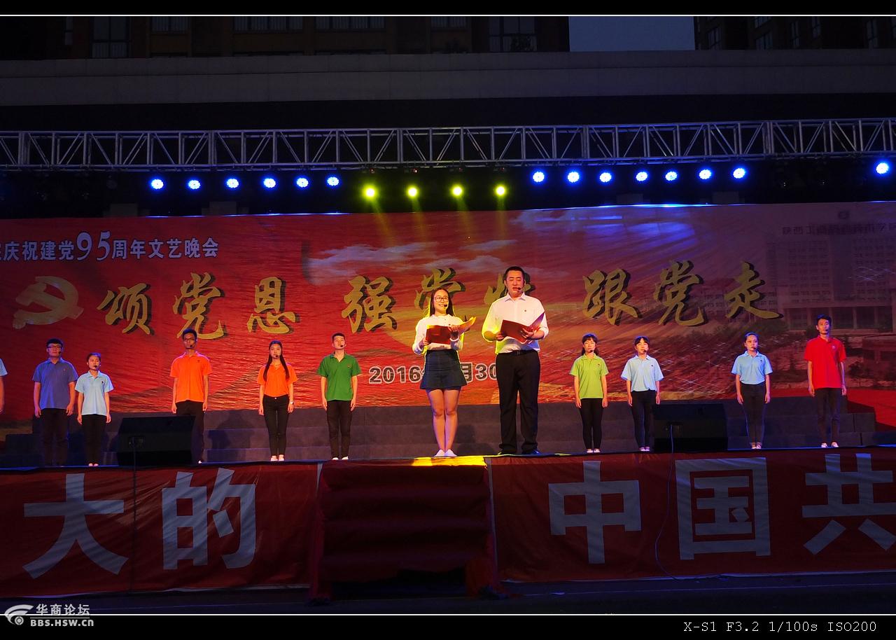 陕西工院庆祝建党95周年文艺晚会随拍