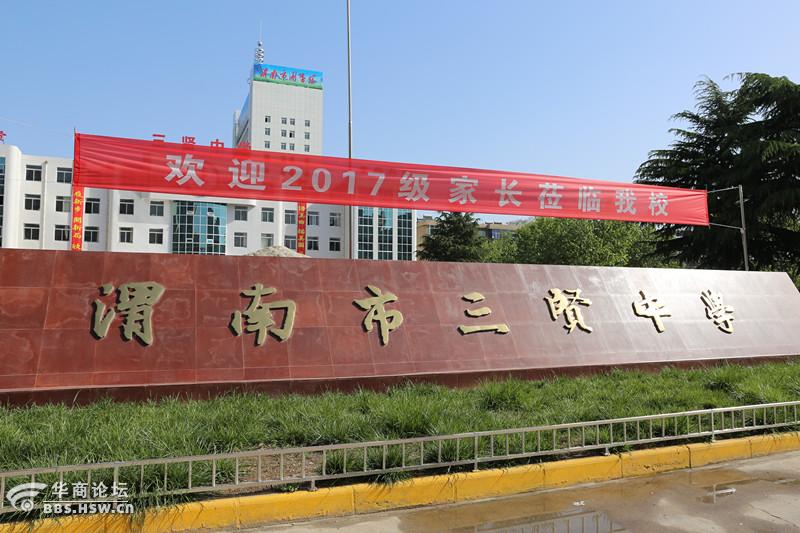 渭南市三贤中学错字长成长给三贤脸上抹黑丢人