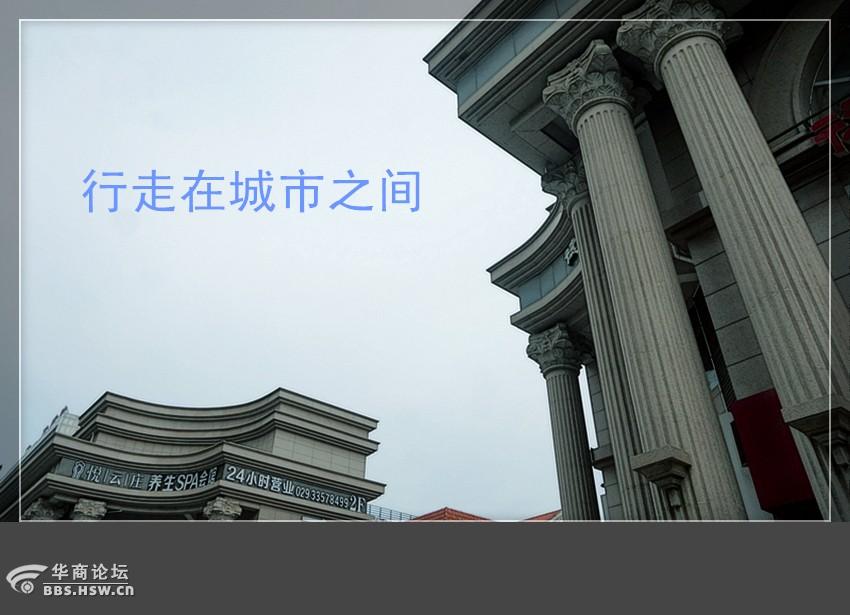 陕西论坛 西安论坛 【随拍】行走在城市之间(一)独怪 威望  3 2016-08