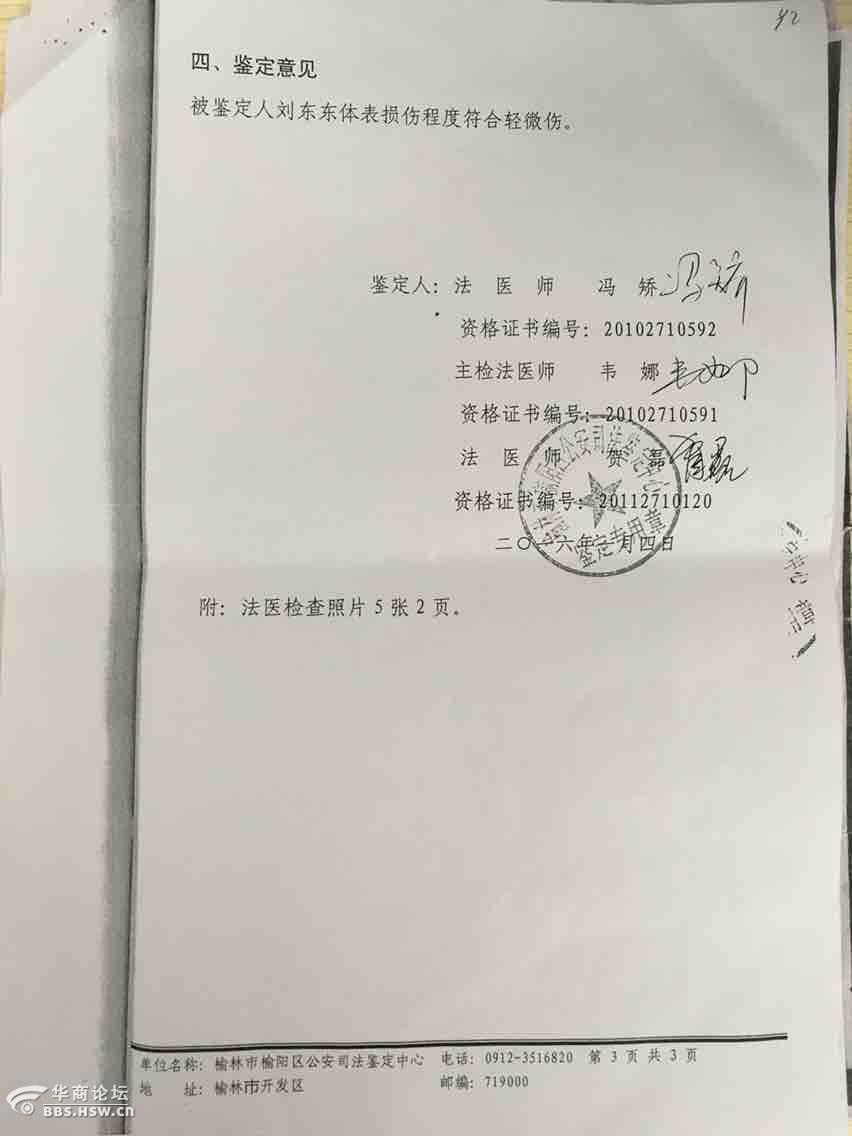 医院伪造病历和不公平的鉴定文书