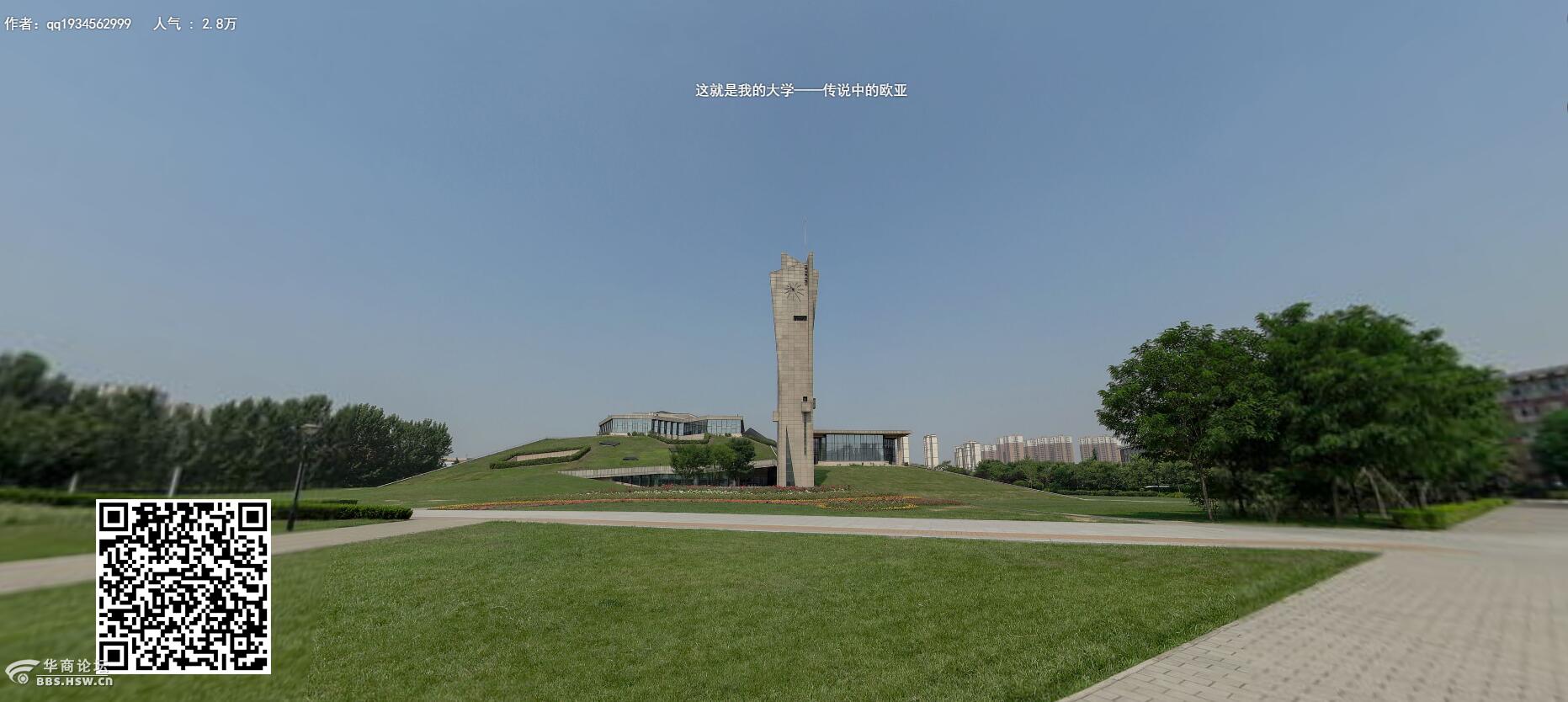 西安欧亚学院 360度全景漫游展示