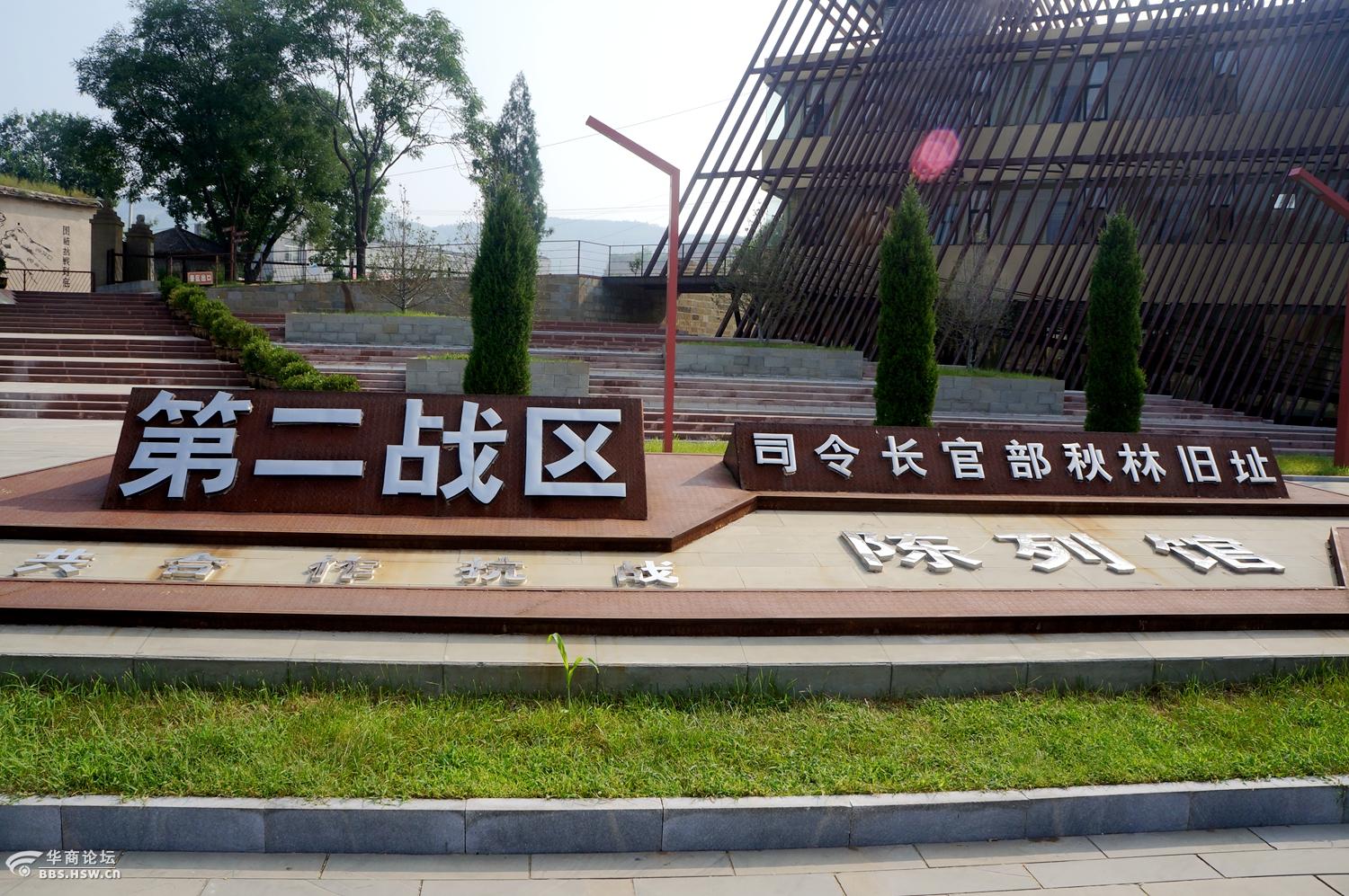 第二战区司令长官部