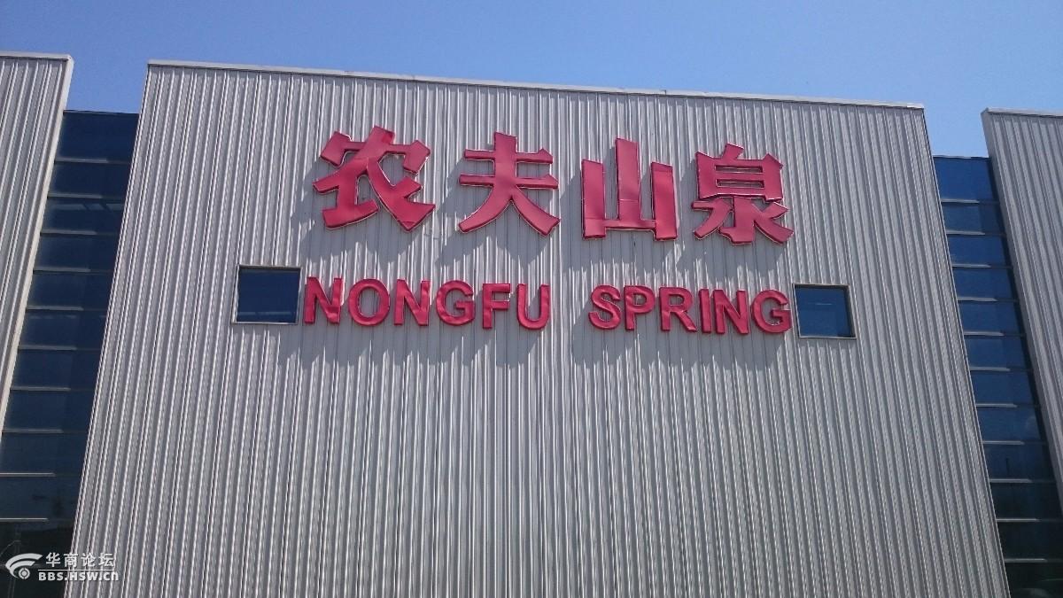 农夫山泉太白工厂参观作业