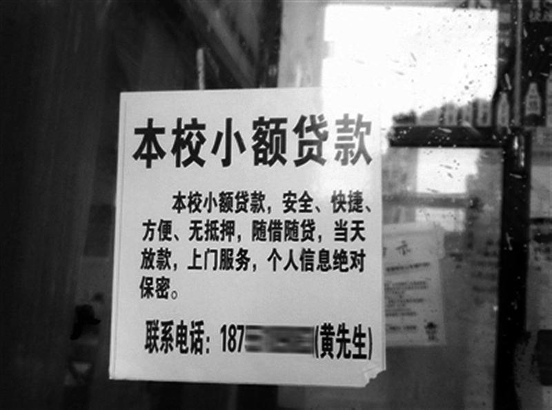 开学季来临"校园贷"蜂拥而至 学生开心家长揪心