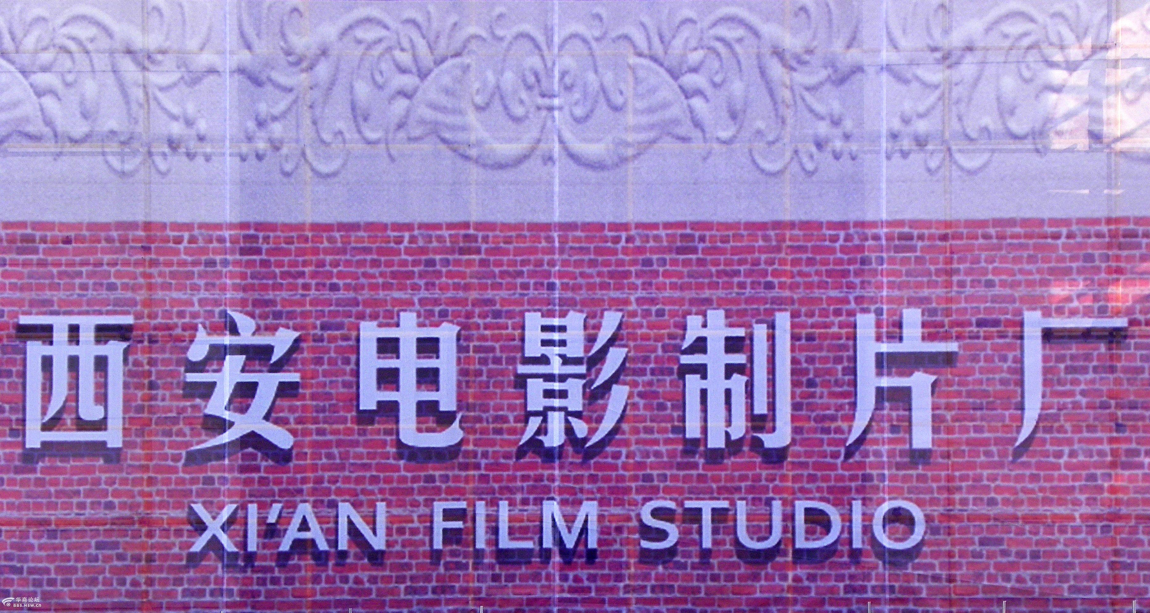 风雨沧桑老西影掠影