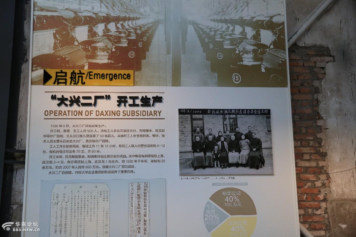 参观大华1935博物馆追寻大华辉煌岁月的印记