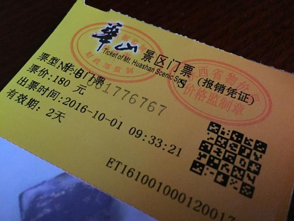 华山门票被吐槽捆绑销售冷门景点 回应:或很快改