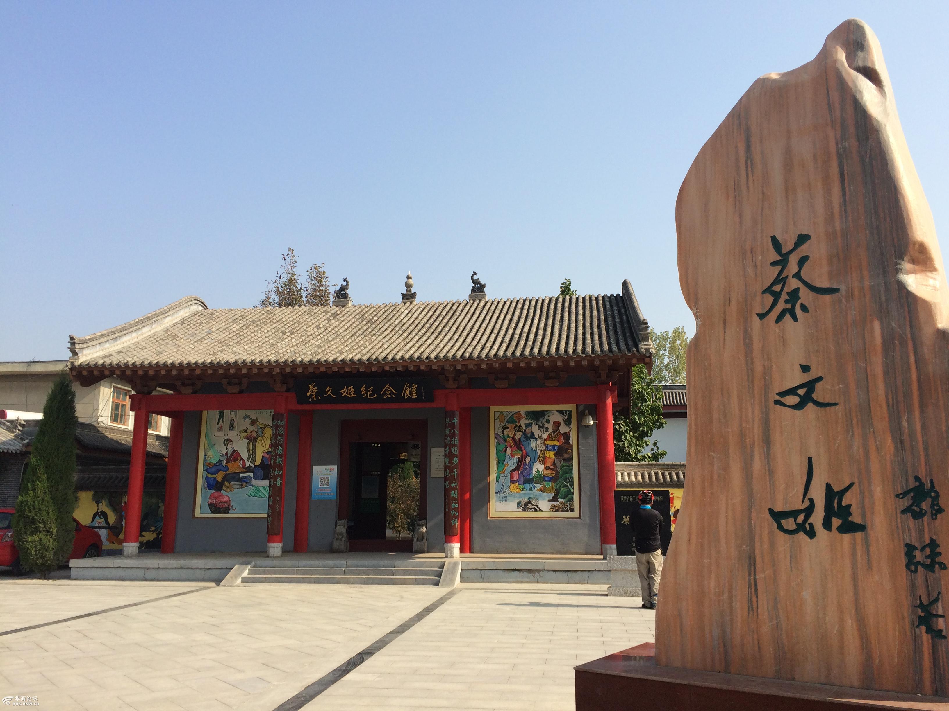 蔡文姬纪念馆